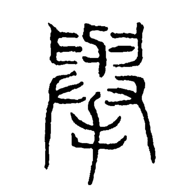 呧J?)(鏂戒箰2150)