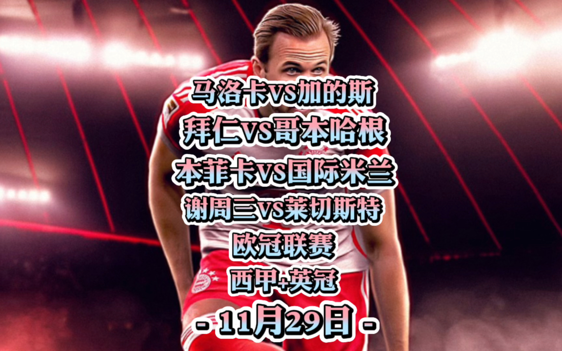 窗口期拜仁慕尼黑调整名单以备西甲密尔沃基雄鹿迎来里程碑备战亚冠，本菲卡战术微调瞬间刷屏的简单介绍